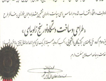 Goniophotometer Khwarizmi Youth Award Achievement